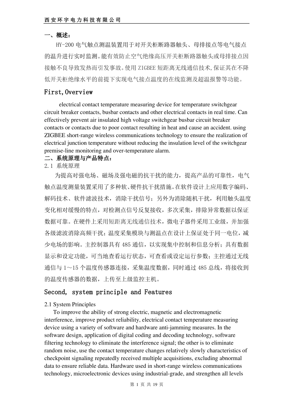 无线测温仪HY-200说明书中英文2015_第2页