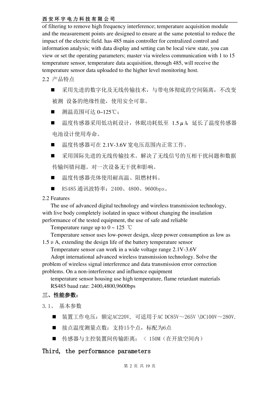无线测温仪HY-200说明书中英文2015_第3页