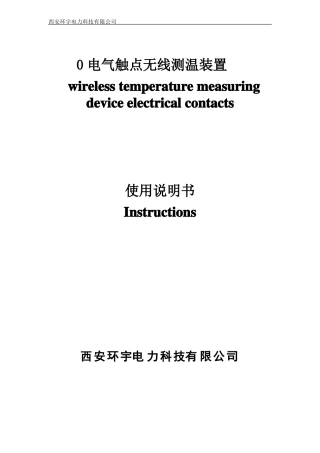 无线测温仪HY-200说明书中英文2015