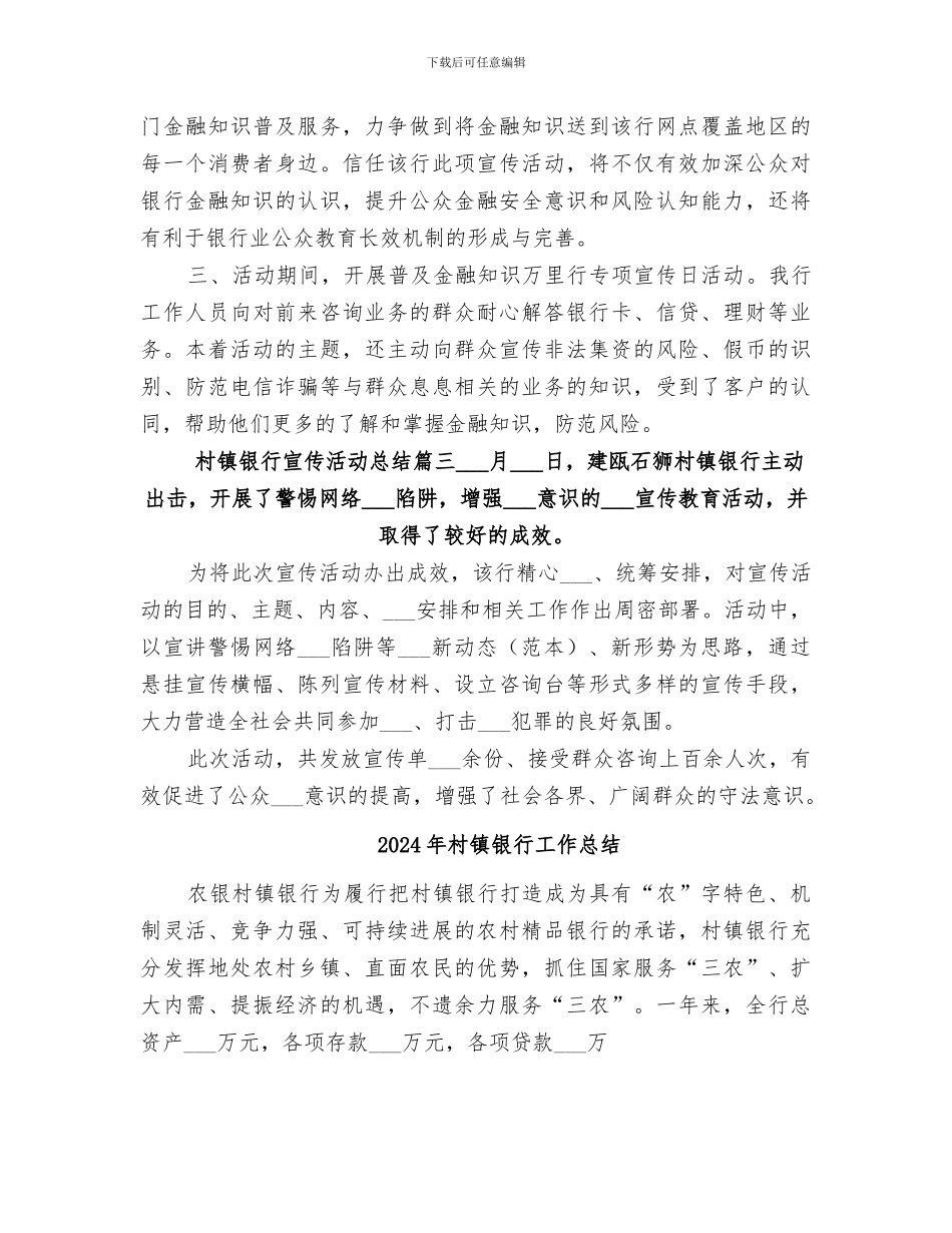 2024年村镇银行宣传活动总结范文_第3页