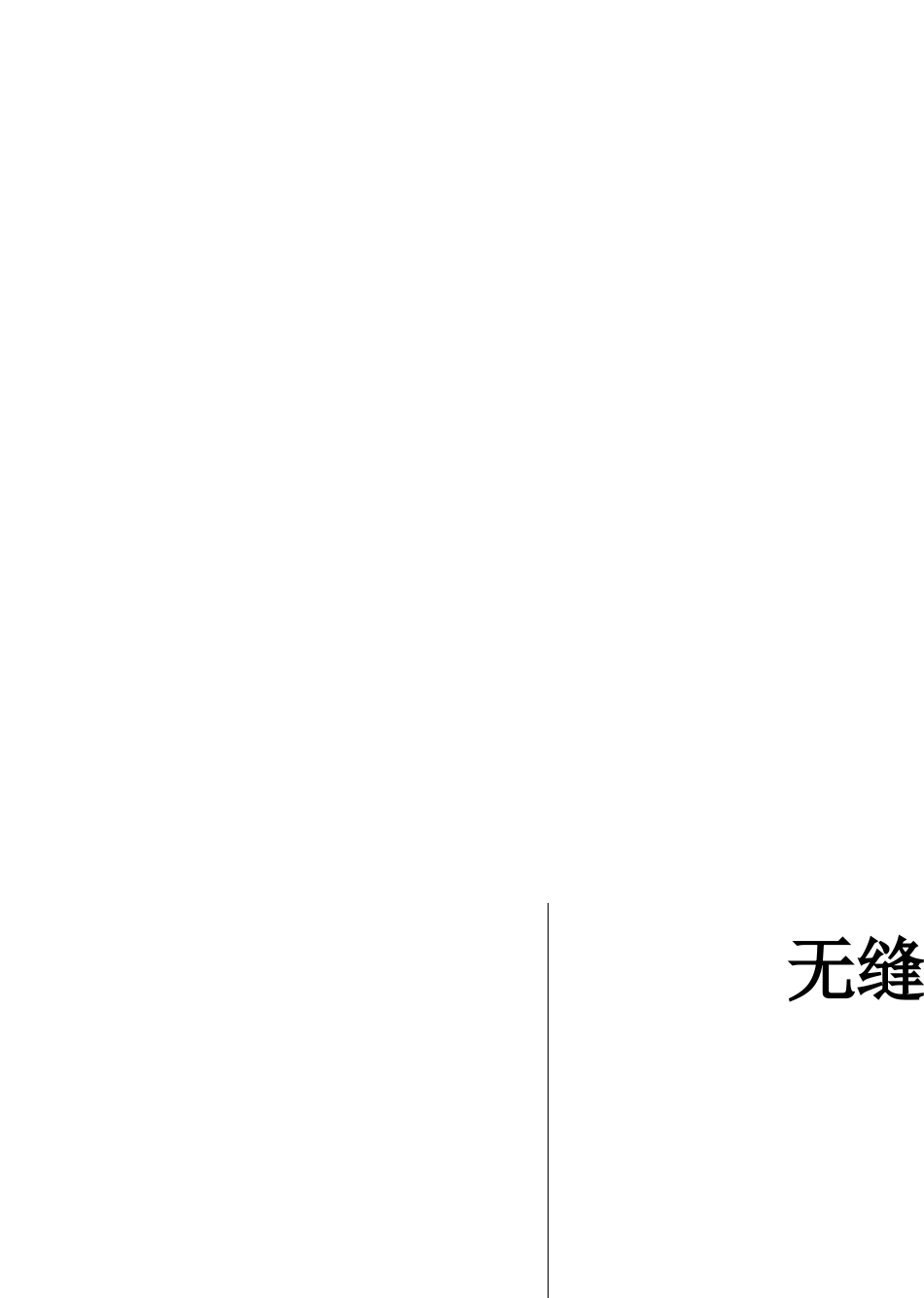 无缝线路养护维修基本知识_第1页