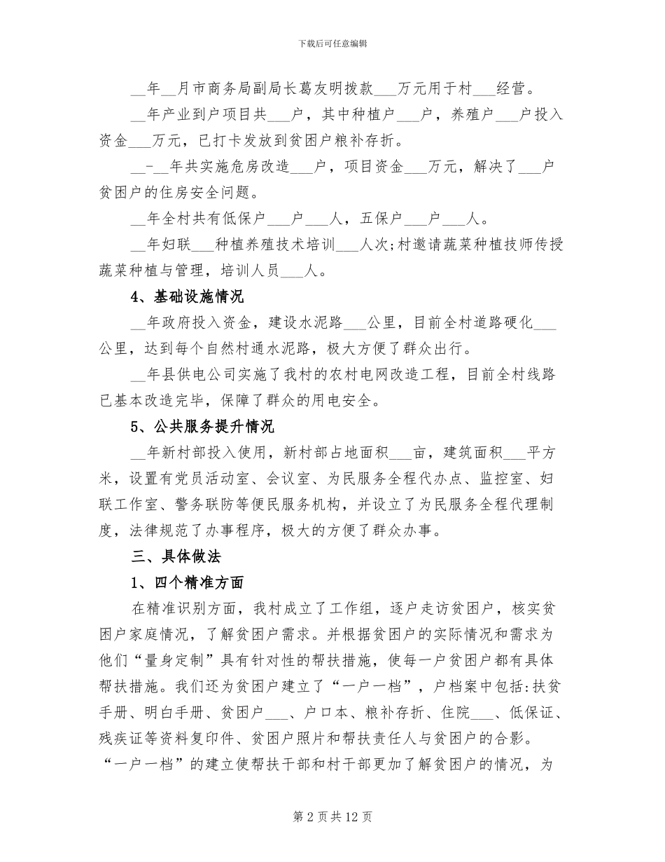 2024年杜楼镇业庄村脱贫攻坚工作开展情况总结_第2页