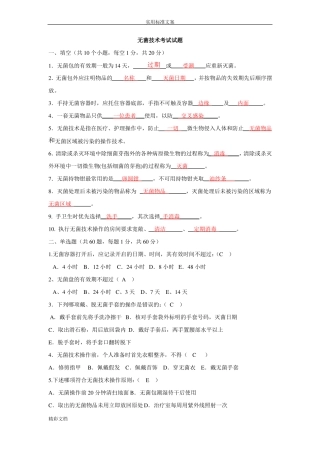 无菌技术考试的题目