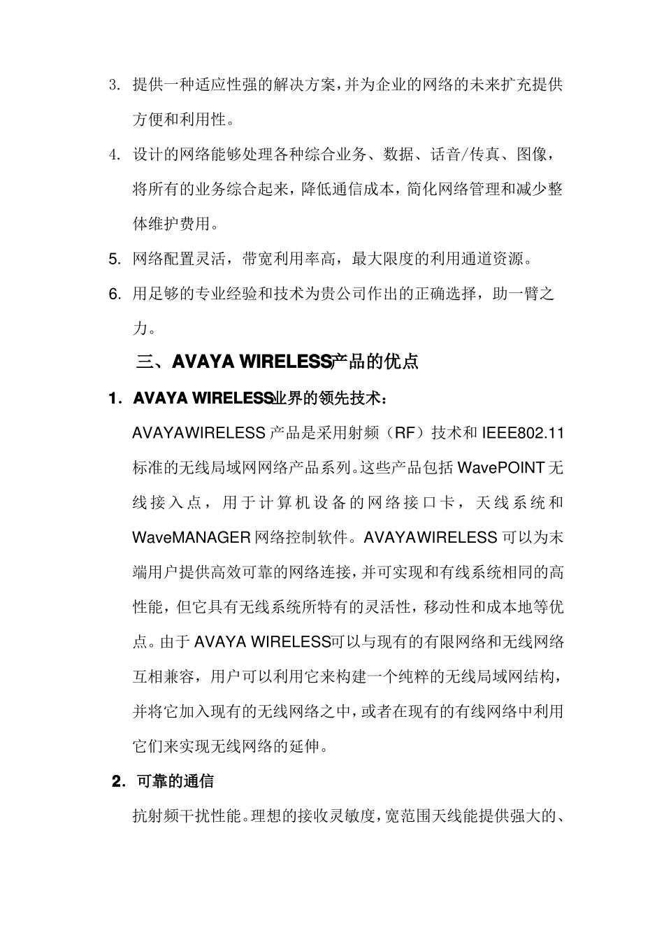 无线网络解决方案投标_第3页