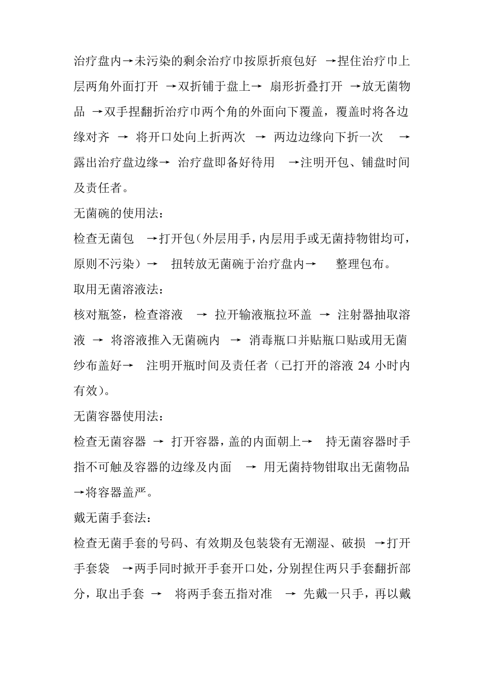 无菌技术操作规程10分钟_第2页