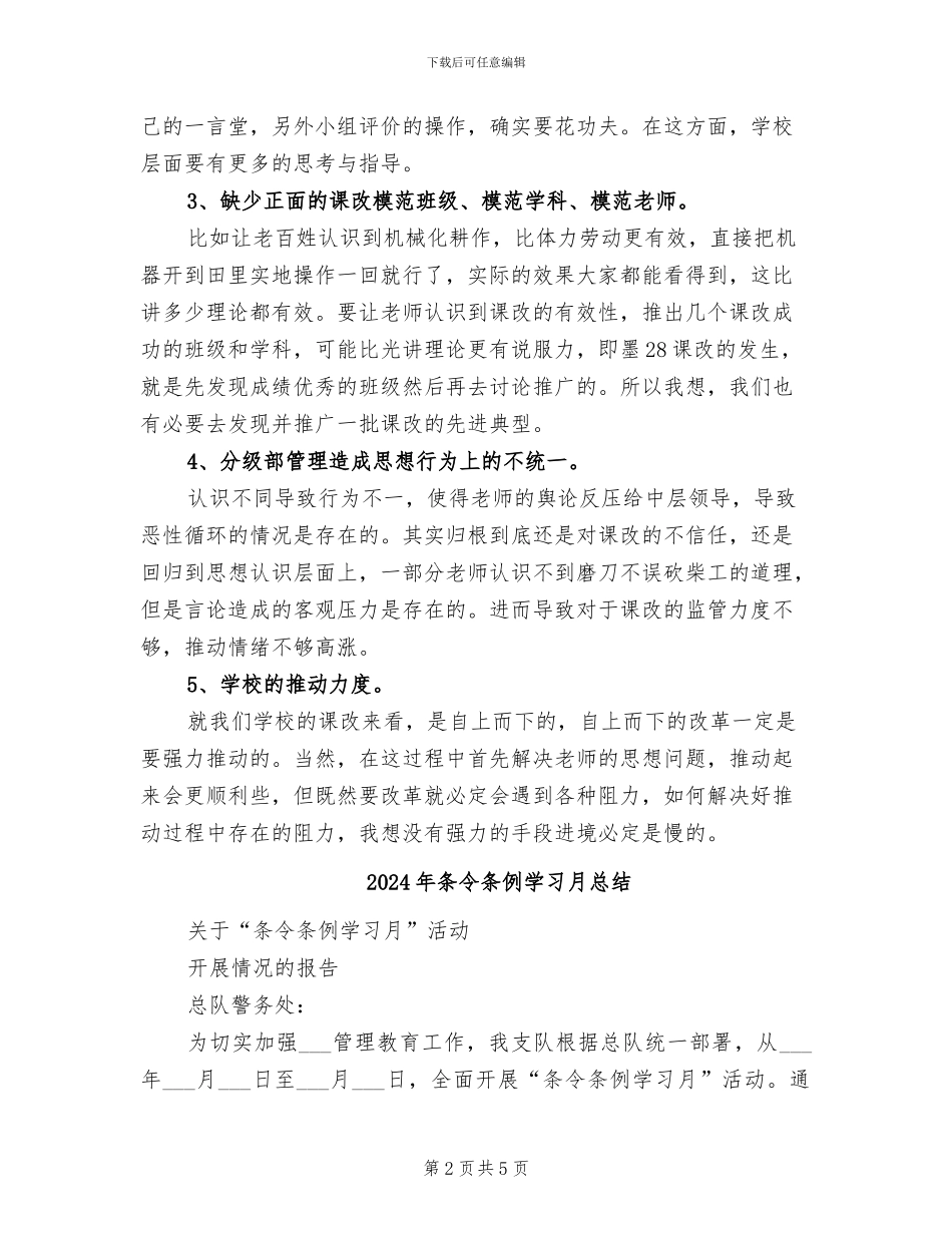 2024年杜郎口课堂课改工作总结_第2页