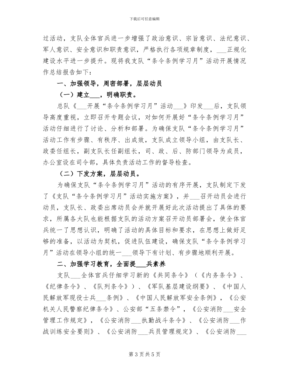 2024年杜郎口课堂课改工作总结_第3页