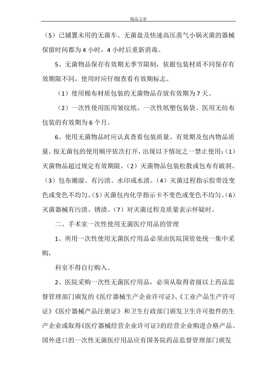 无菌物品管理制度_第3页