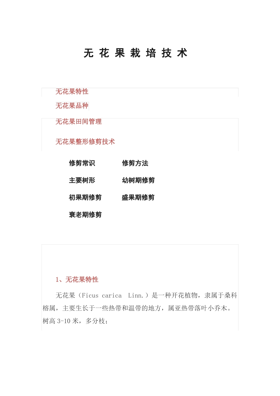 无花果栽培技术_第1页
