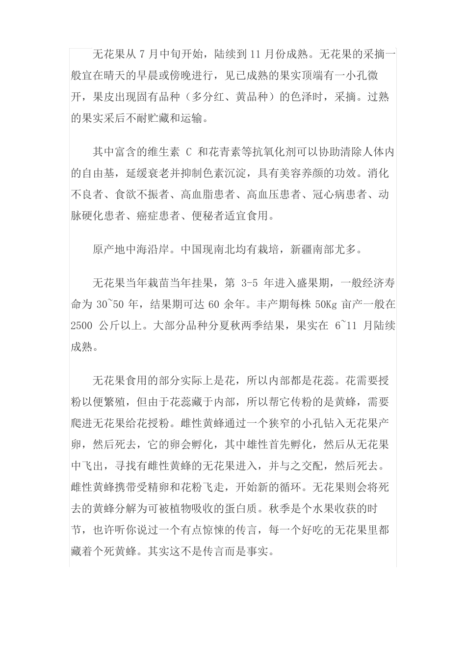 无花果栽培技术_第2页