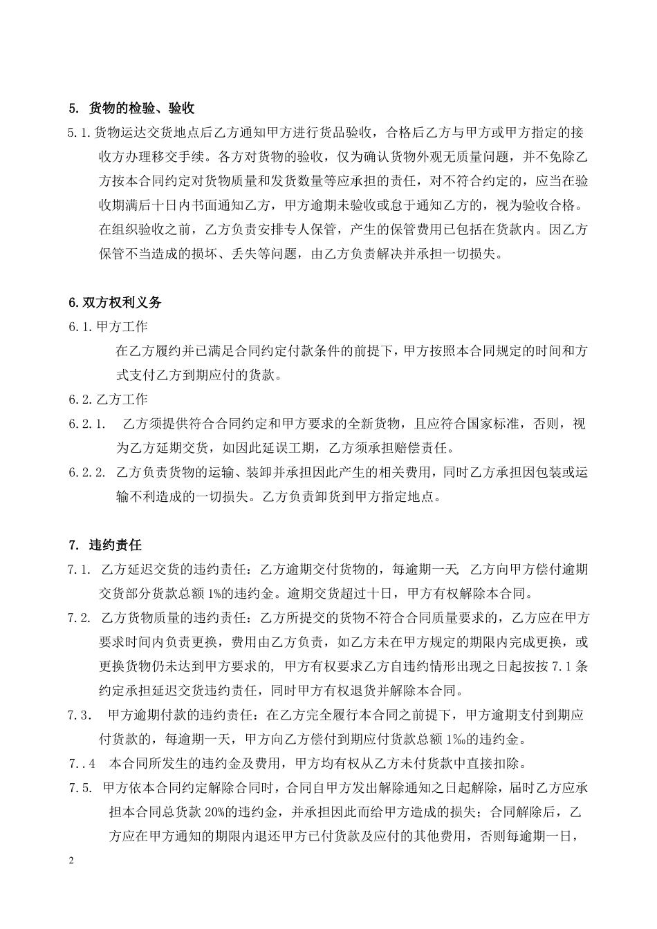无负压供水设备合同范文_第2页