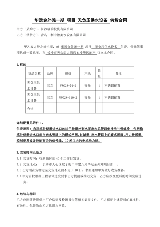 无负压供水设备合同范文
