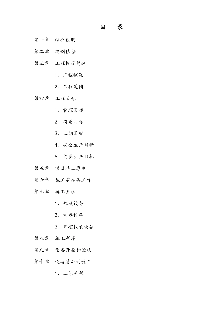 无负压供水设备安装施工方案最新版本_第3页