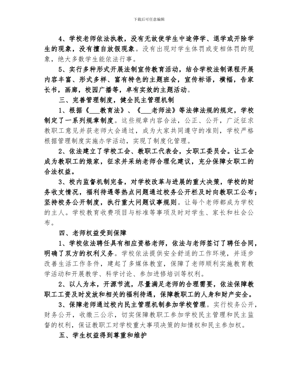 2024年来龙初中法治宣传月活动总结_第2页