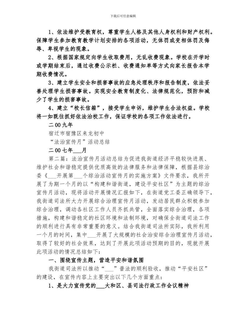 2024年来龙初中法治宣传月活动总结_第3页