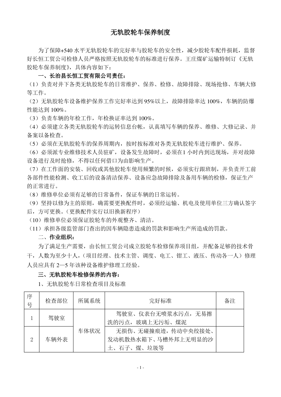 无轨胶车轮保养制度_第2页