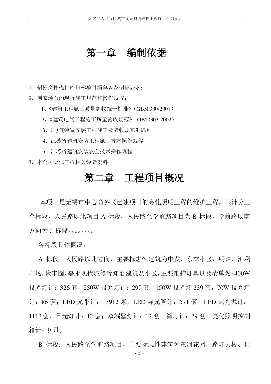 无锡中心商务区城夜景照明维护工程施工组织设计资料_第2页