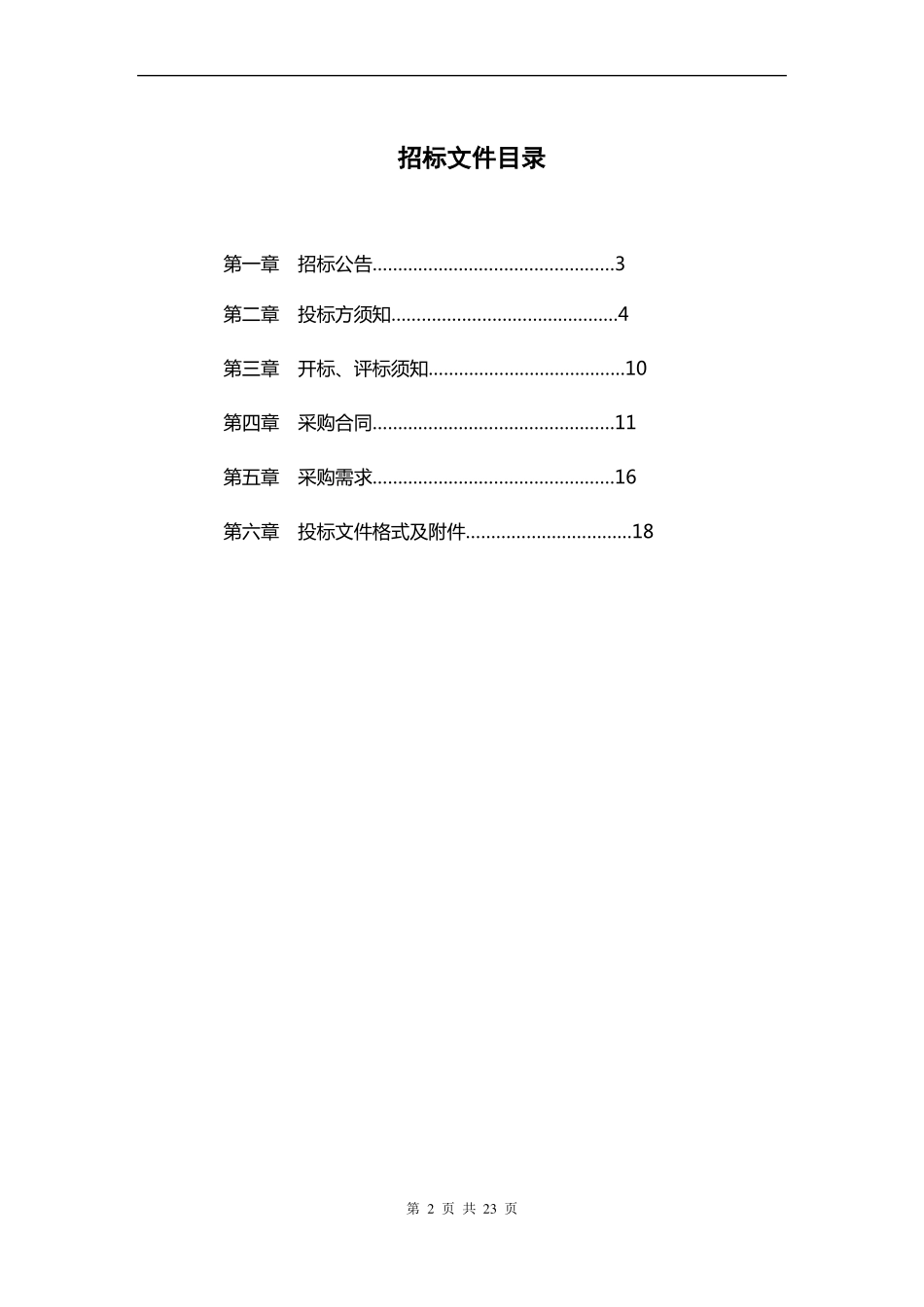 无负压供水设备招标文件_第2页