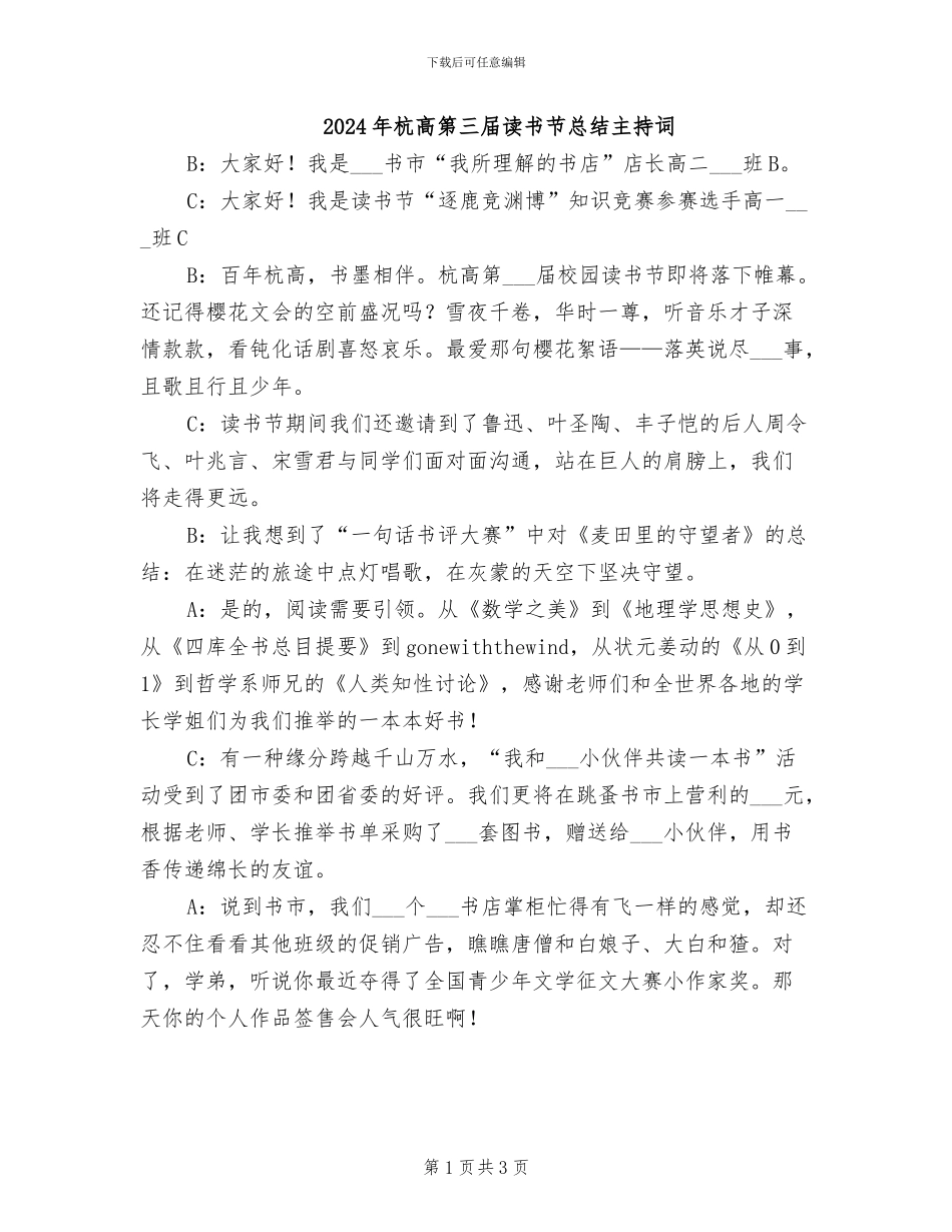 2024年杭高第三届读书节总结主持词_第1页