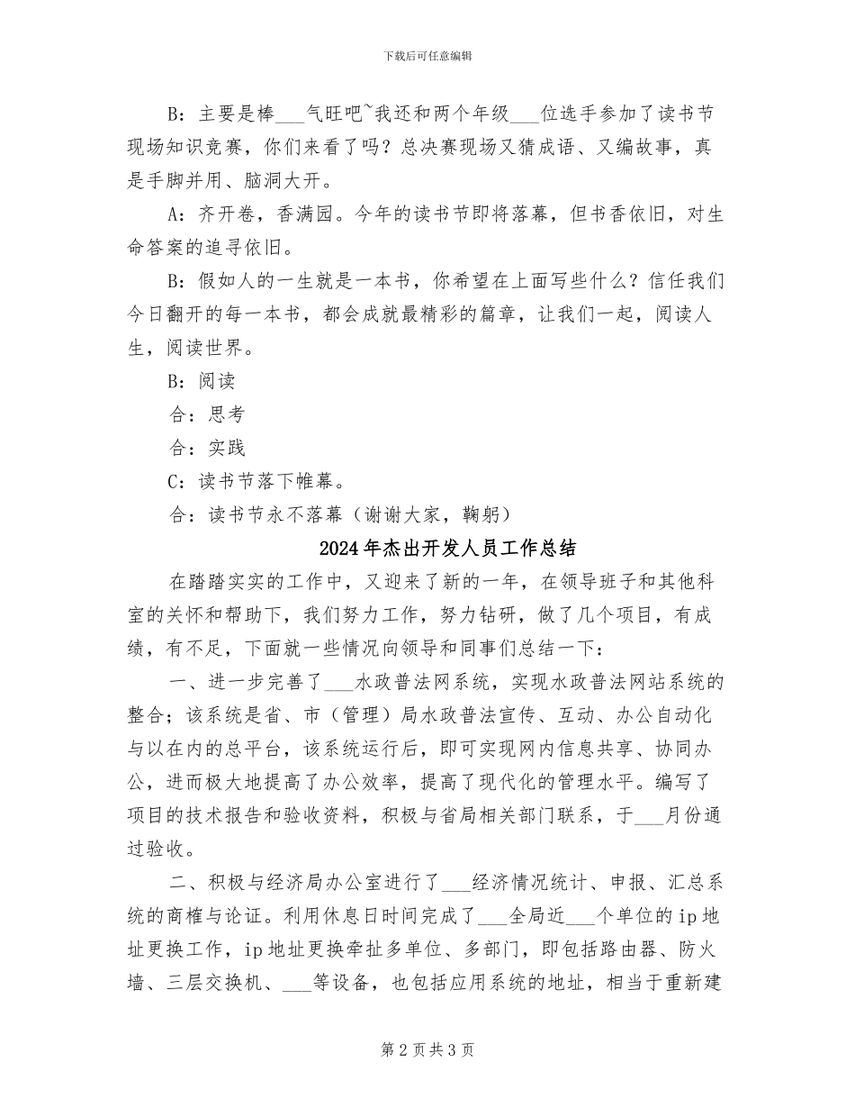 2024年杭高第三届读书节总结主持词_第2页