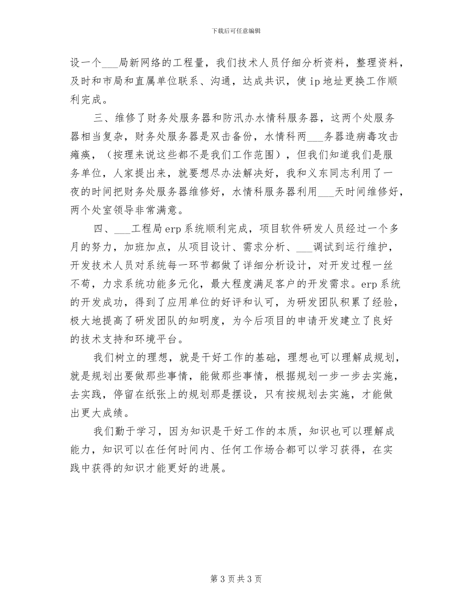 2024年杭高第三届读书节总结主持词_第3页