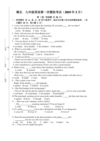无锡锡北片2019届中考第一次模拟英语试题含答案