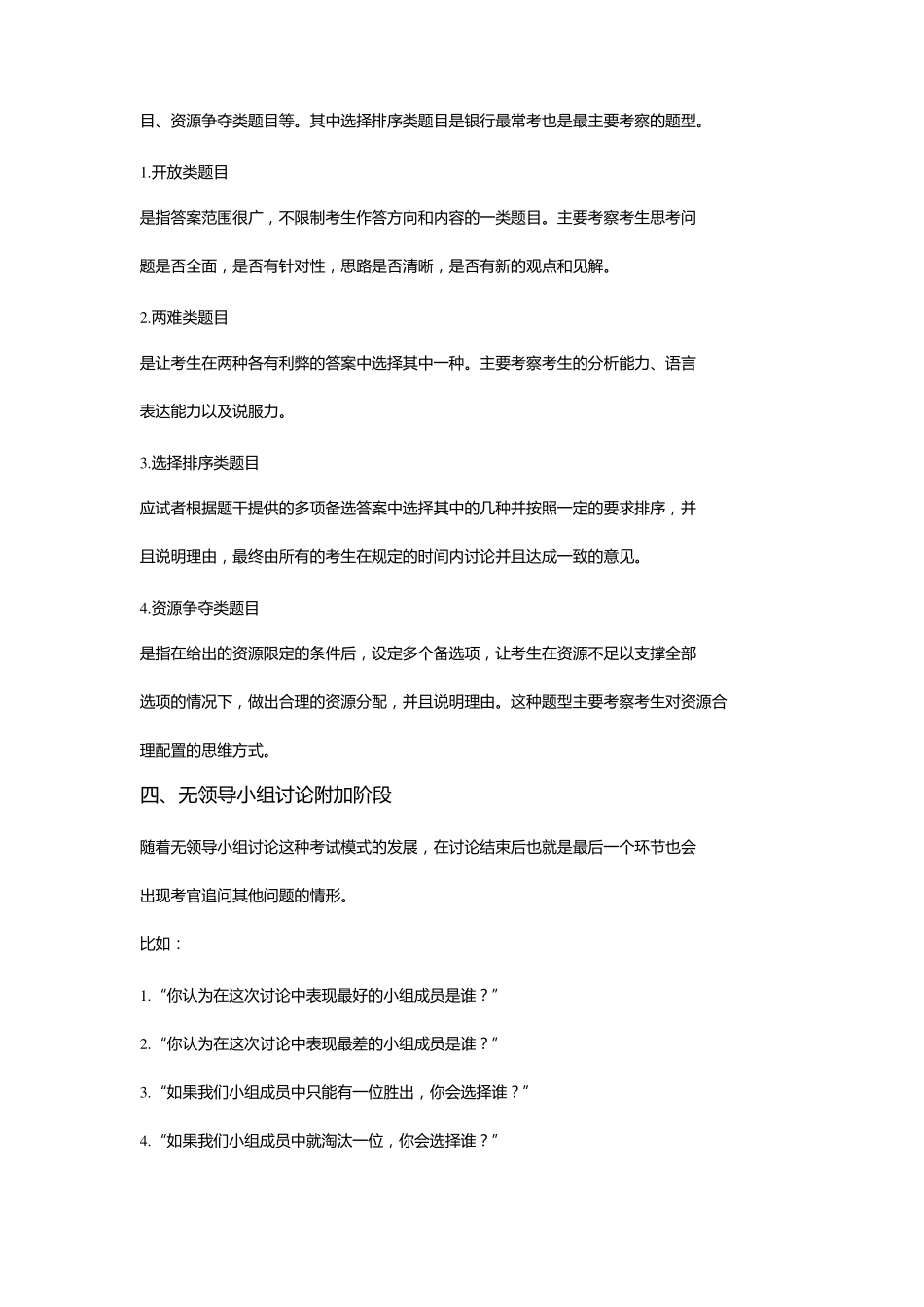 无领导小组讨论_第2页