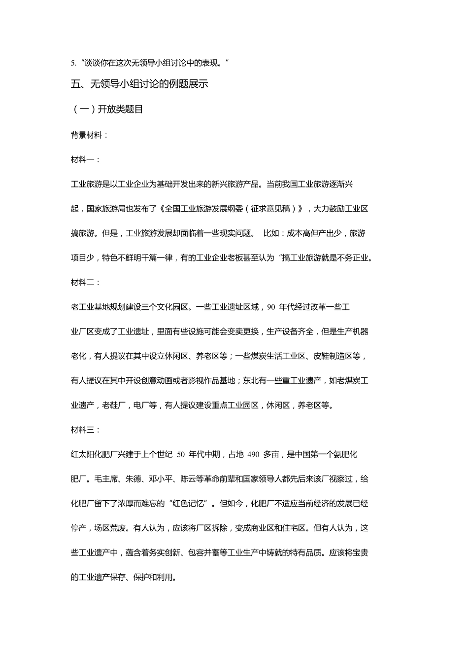 无领导小组讨论_第3页