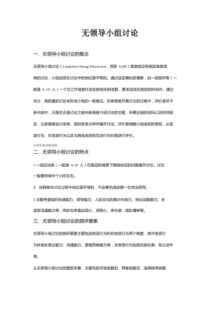 无领导小组讨论