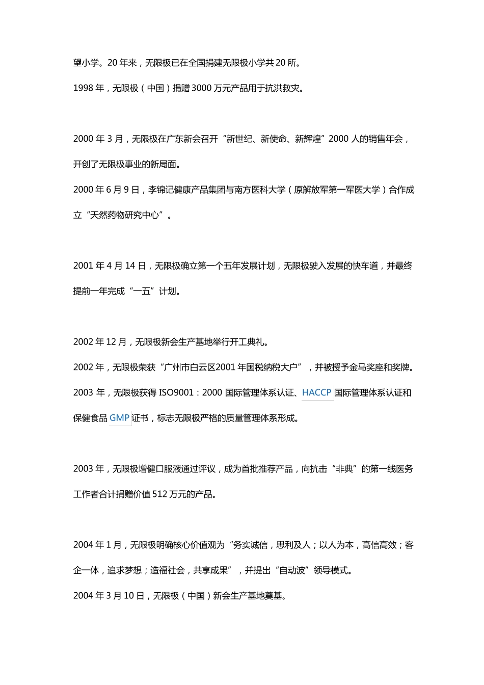 无限极发展历程最新_第2页