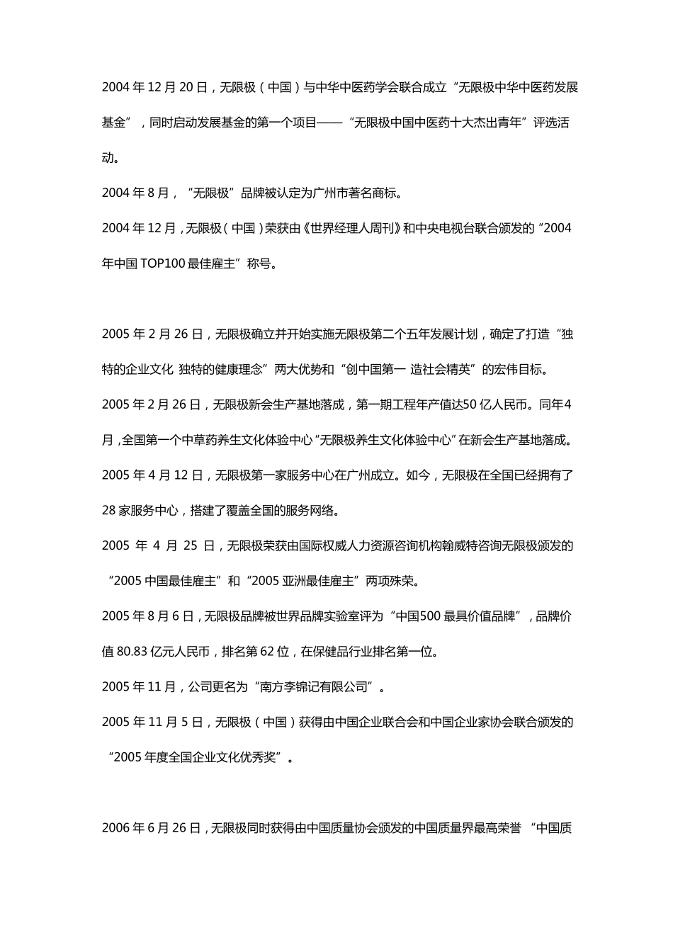 无限极发展历程最新_第3页