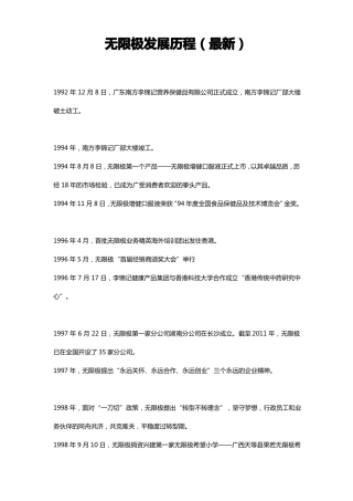 无限极发展历程最新