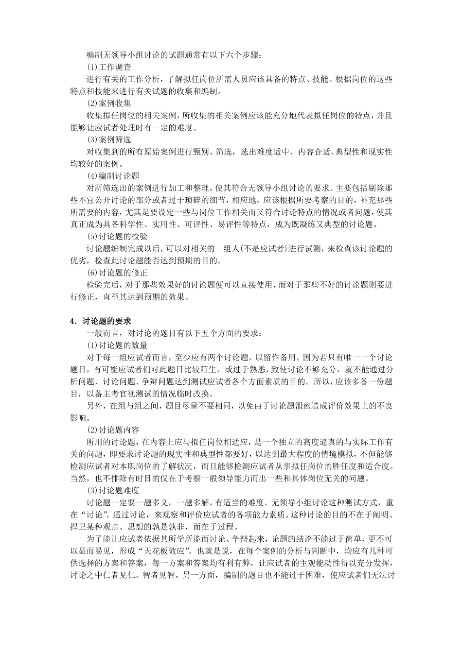 无领导小组讨论——一种有效的人员选拔方法_第2页