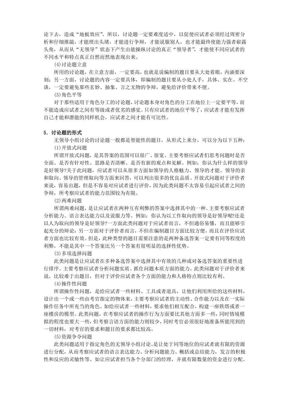无领导小组讨论——一种有效的人员选拔方法_第3页