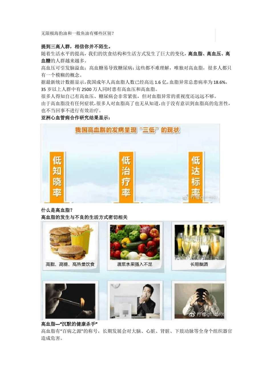 无限极海豹油和一般鱼油有哪些区别_第1页