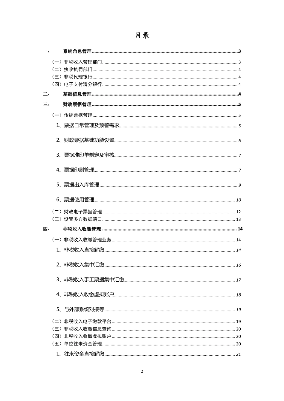 无锡非税收入管理系统_第2页