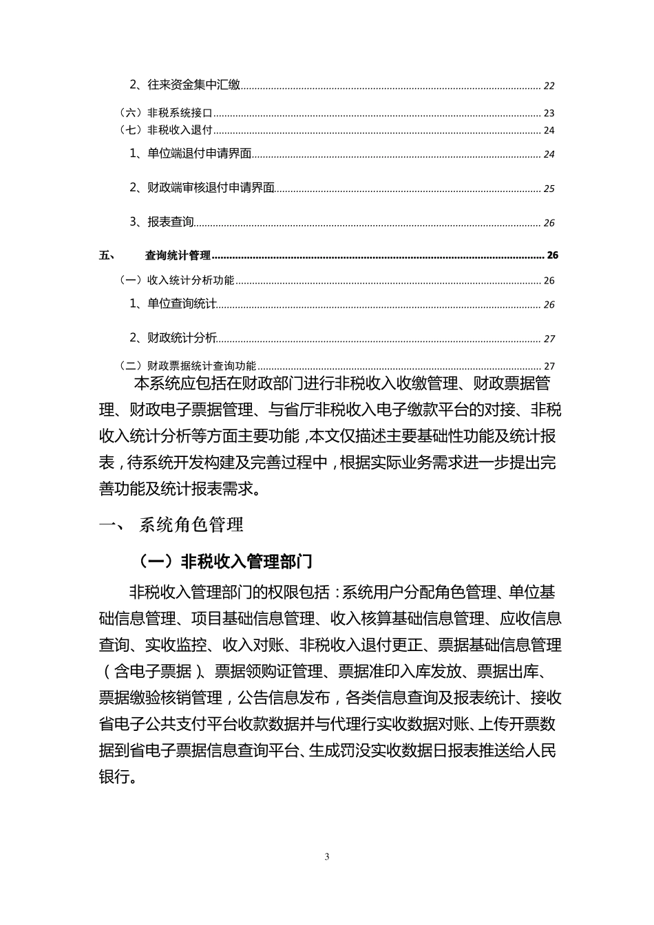 无锡非税收入管理系统_第3页