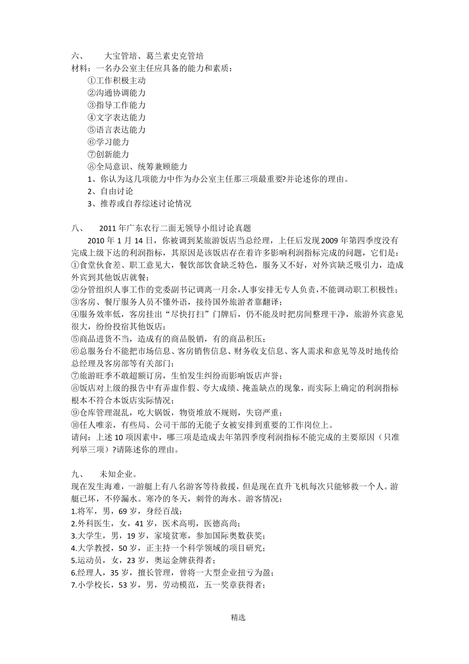 无领导小组讨论题目汇总_第3页