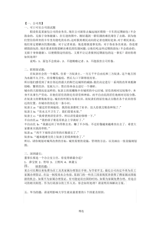 无领导小组讨论题目汇总
