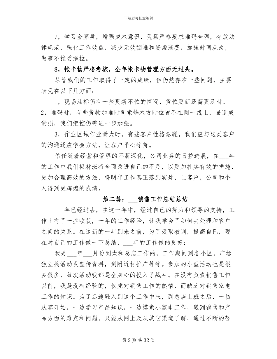 2024年板材销售工作总结_第2页