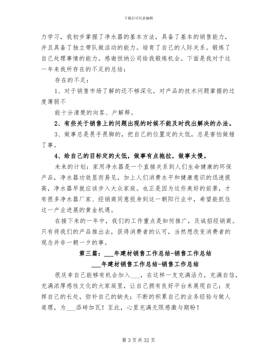 2024年板材销售工作总结_第3页