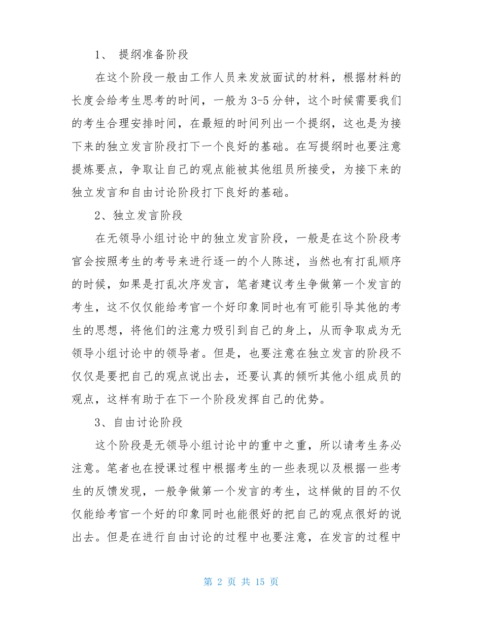 无领导小组讨论题目大全_第2页