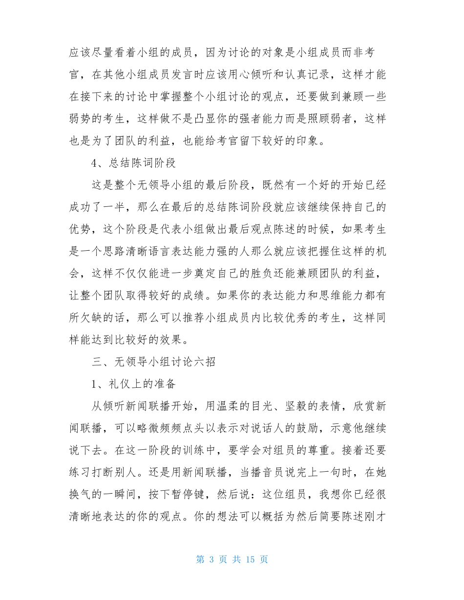 无领导小组讨论题目大全_第3页