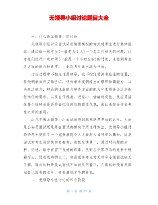 无领导小组讨论题目大全