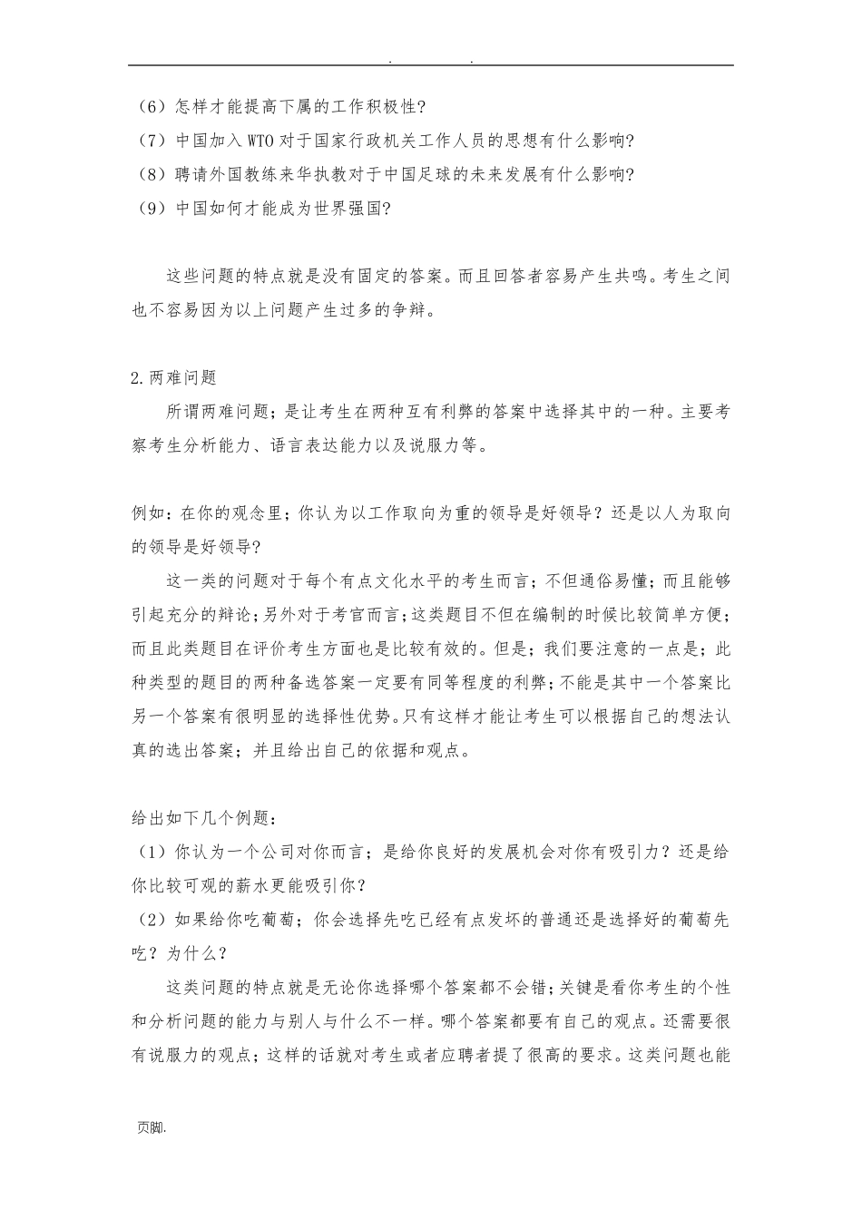 无领导小组面试题目_第2页