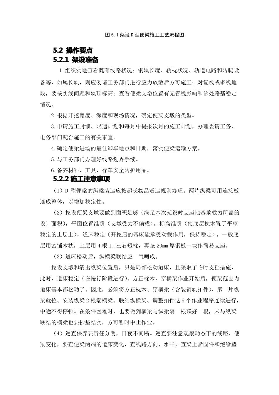 既有线架设D型便梁施工工法_第3页