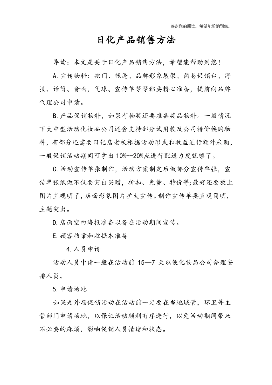 日化产品销售方法_第1页