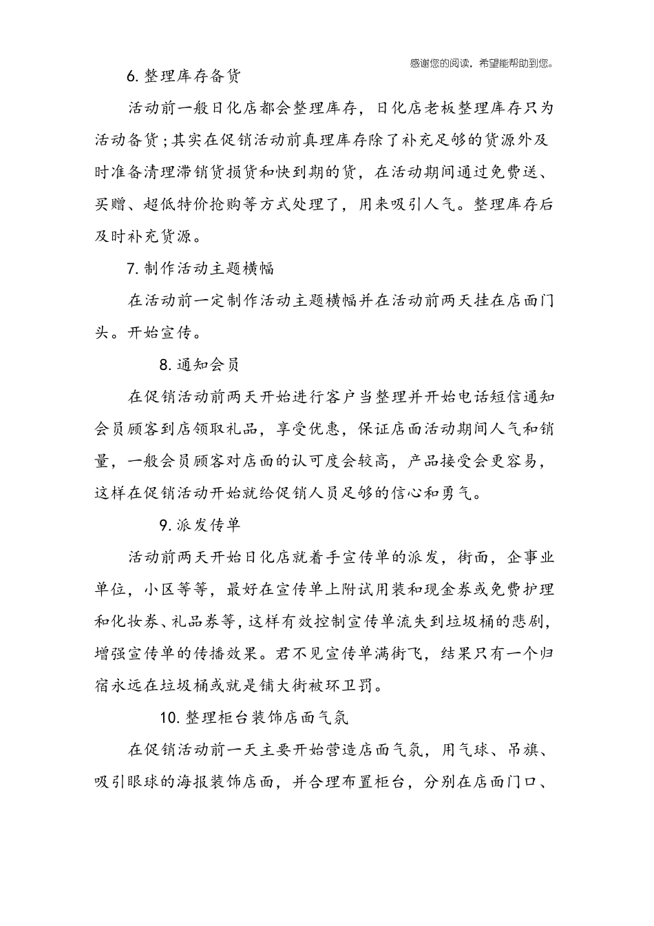 日化产品销售方法_第2页