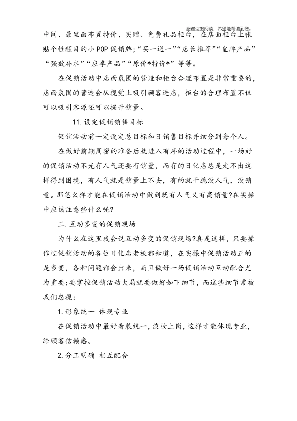 日化产品销售方法_第3页