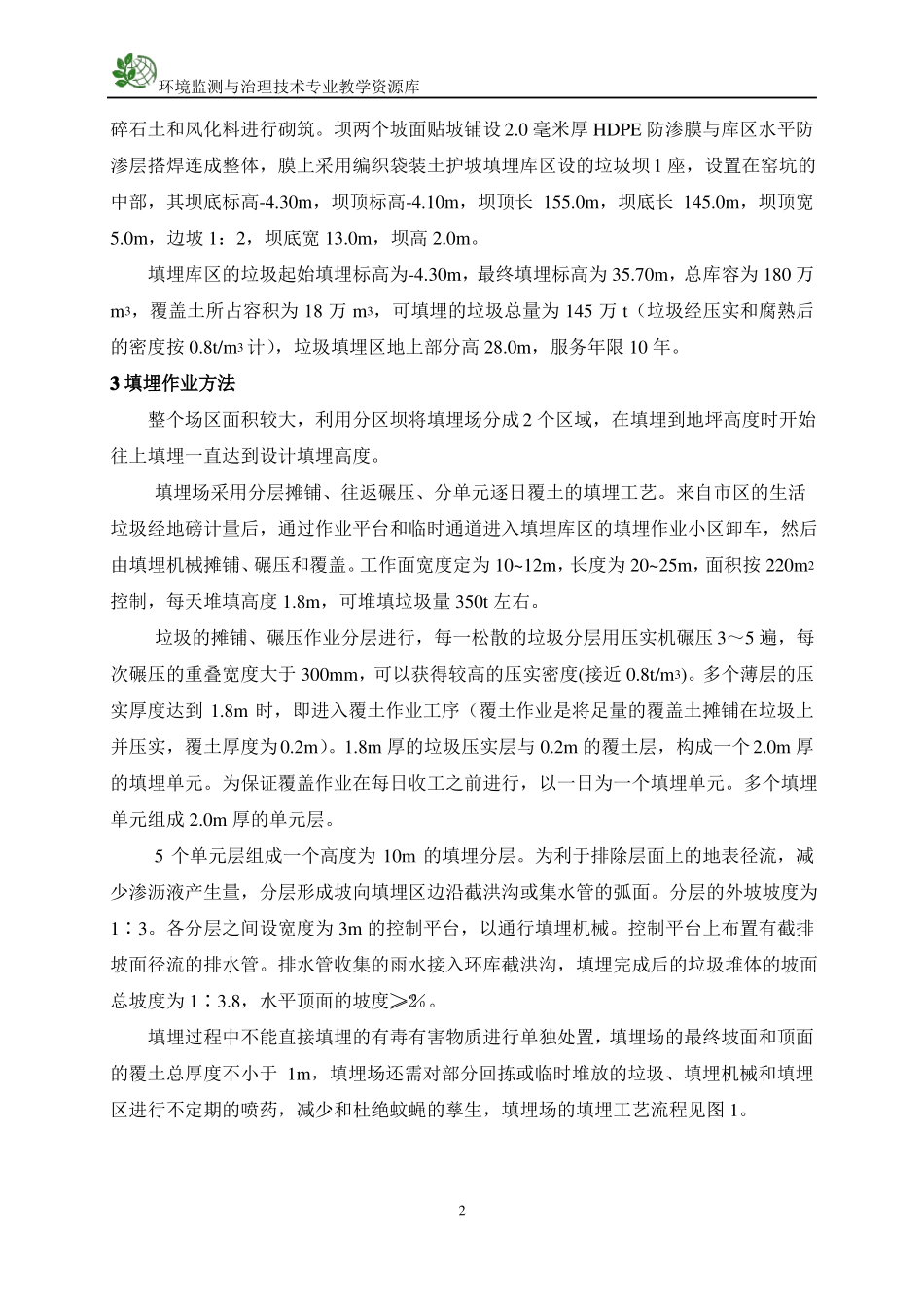 日处理350吨城生活垃圾填埋场案例_第2页